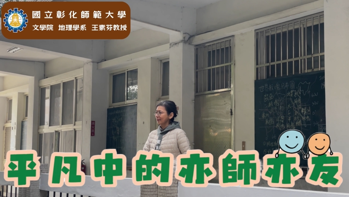 王素芬老師