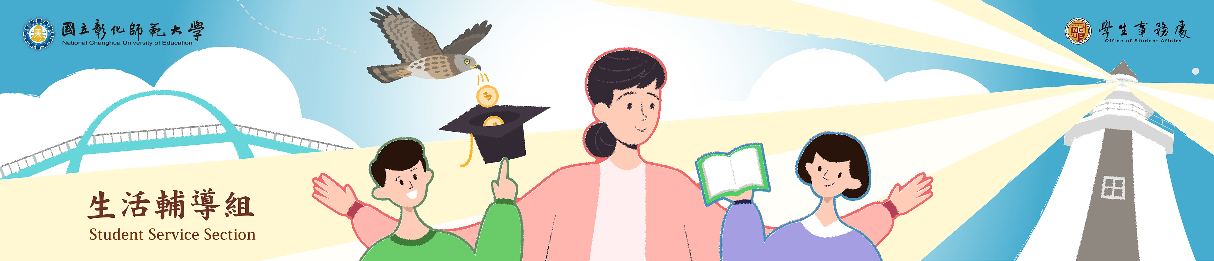 生輔組banner